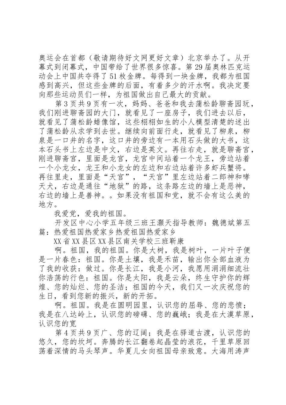 热爱人民,热爱党_第3页