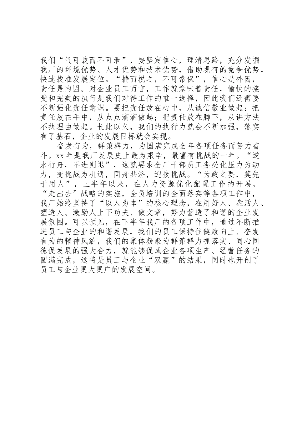 坚定信心奋发有为确保增长_第2页