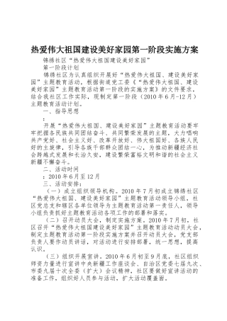 热爱伟大祖国建设美好家园第一阶段实施方案