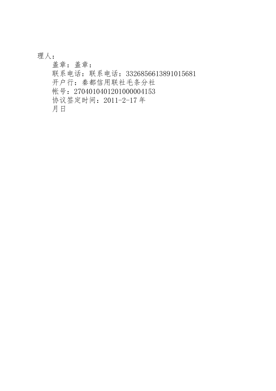 监控系统年度维保总结_第3页