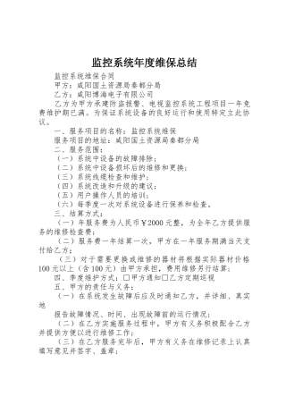 监控系统年度维保总结