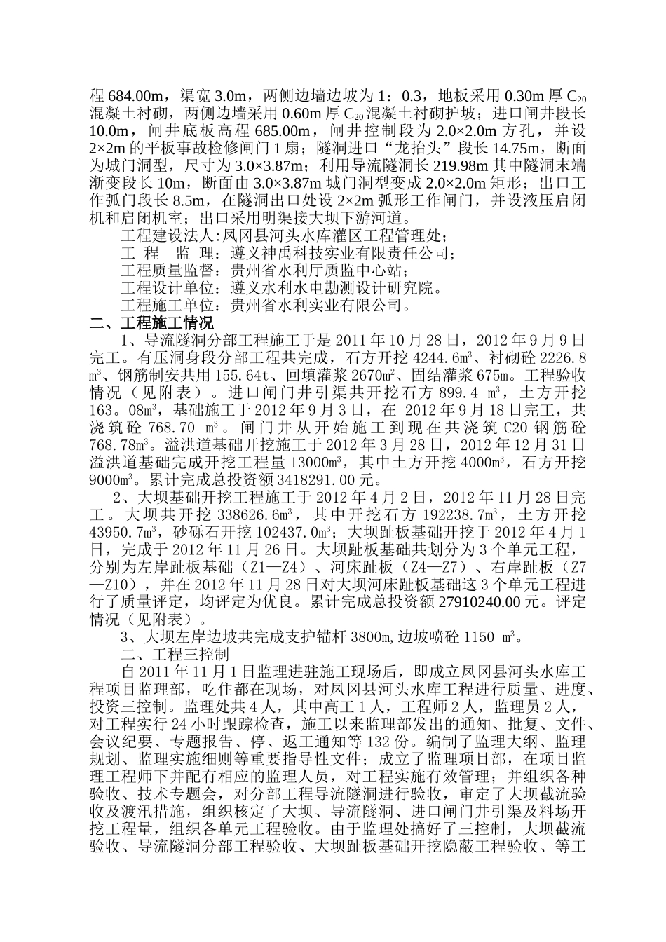 监理年终工作总结(2012年度)_第3页