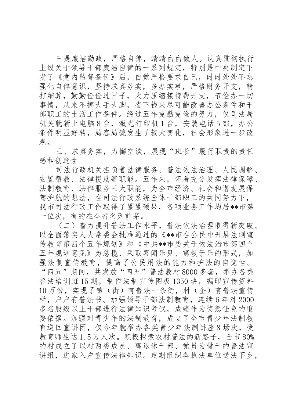 人大关于对市卫生局局长同志述职情况的视察报告_第2页