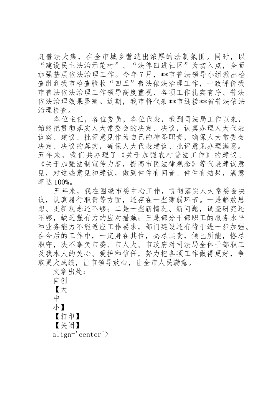 人大关于对市卫生局局长同志述职情况的视察报告_第3页