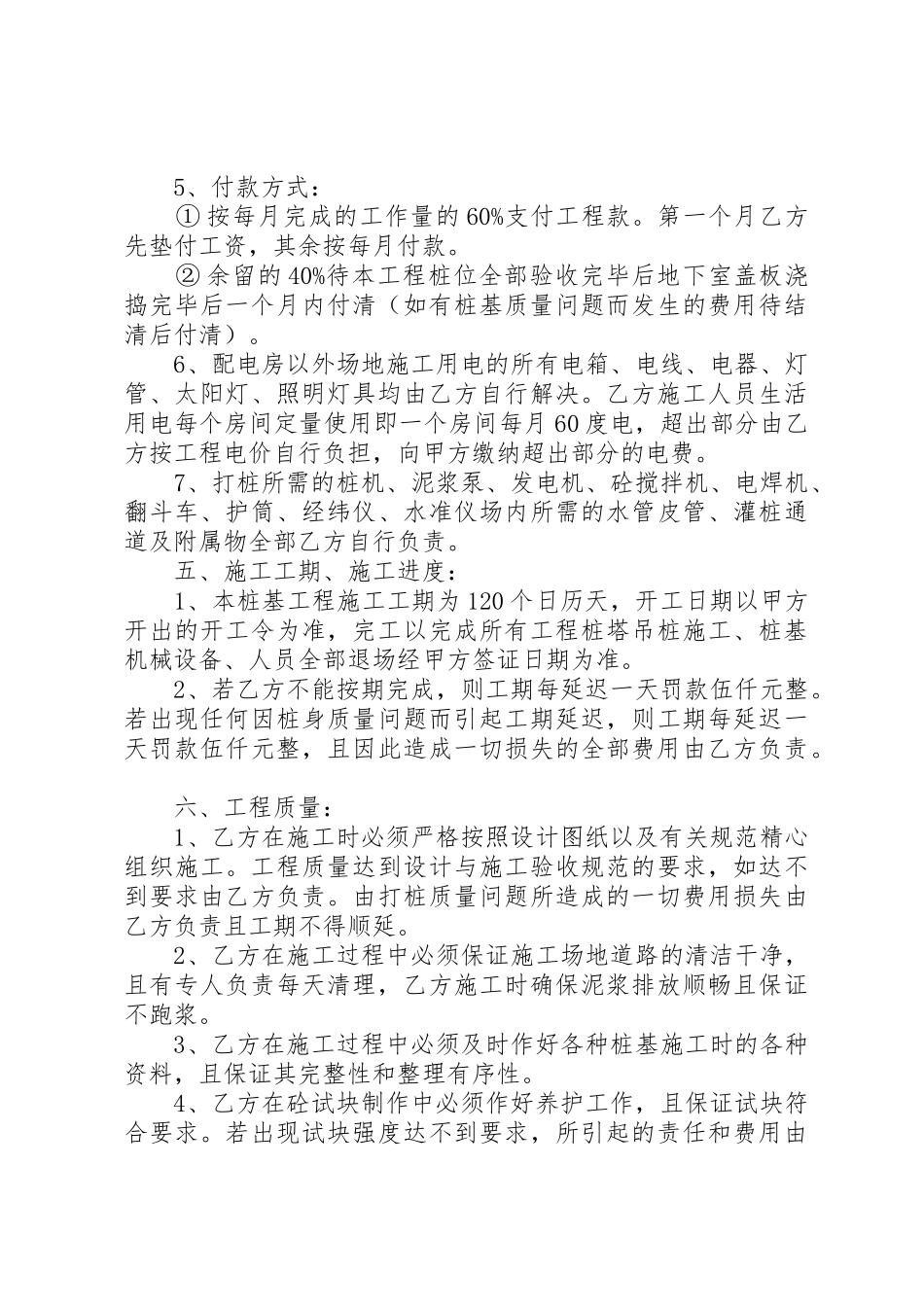 人工桩变更机械桩申请报告_第2页