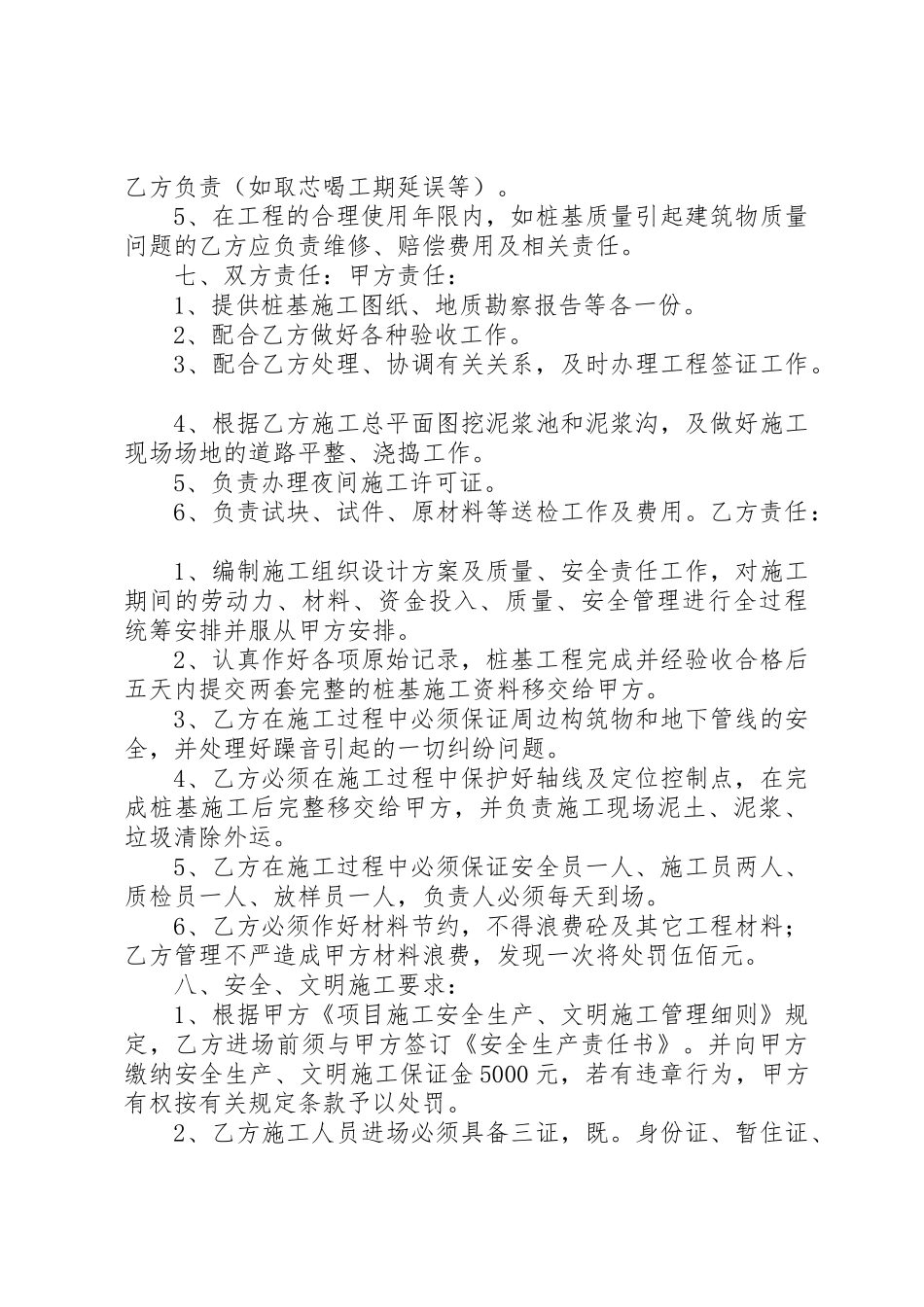 人工桩变更机械桩申请报告_第3页