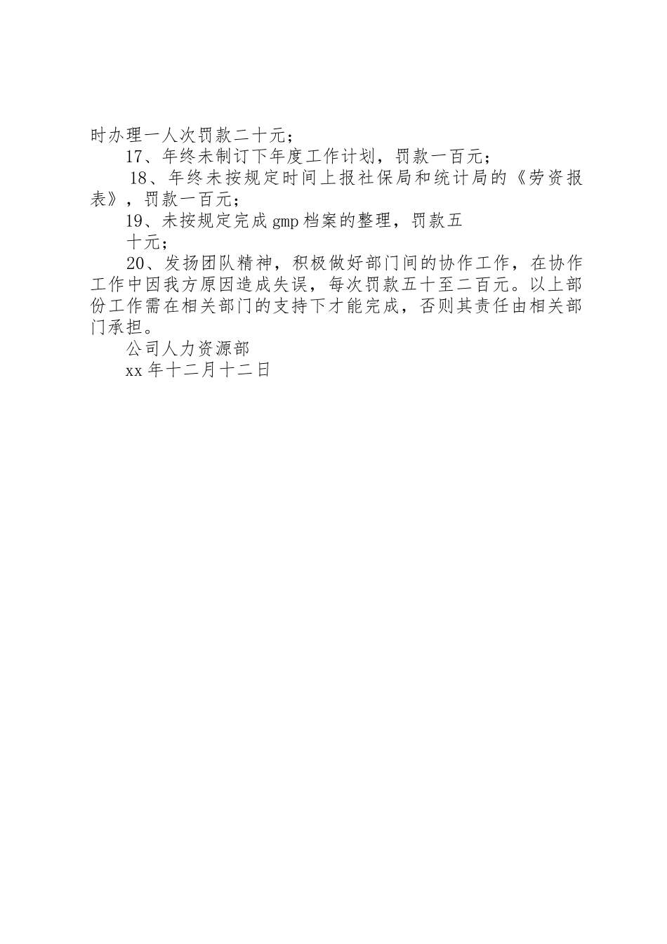 人力资源部管理制度初稿_第2页