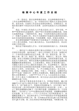 检测中心年终工作总结