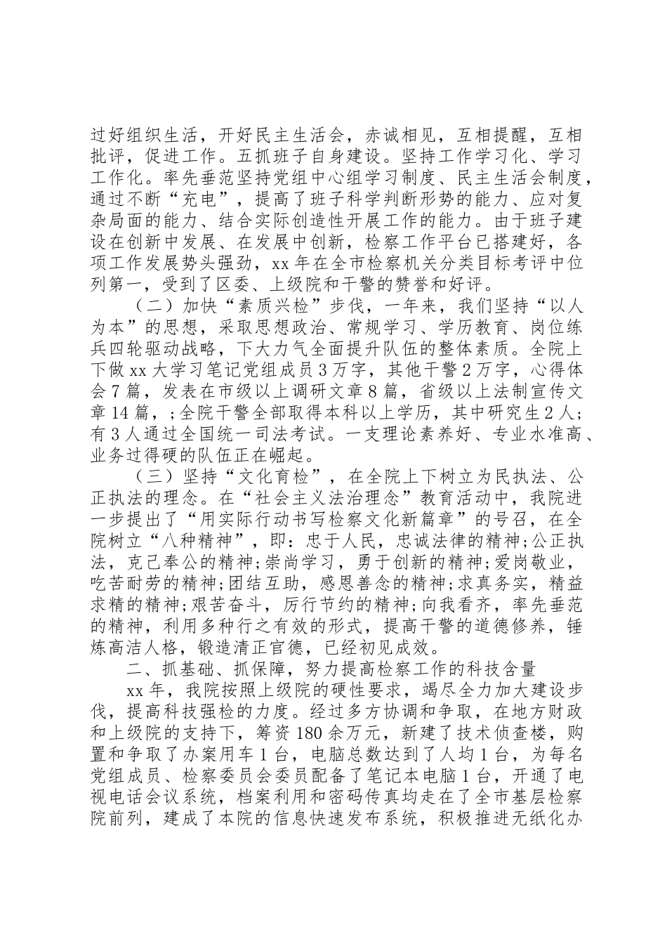 检察院述职述廉大会上的发言_第2页