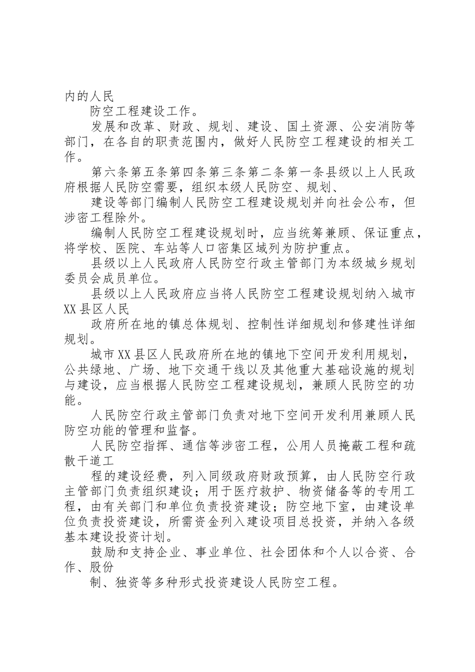 人民防空工程建设申请书5篇_第2页