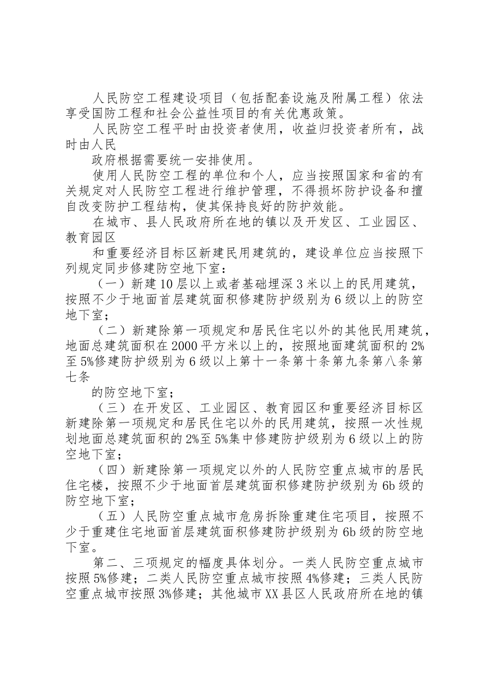 人民防空工程建设申请书5篇_第3页