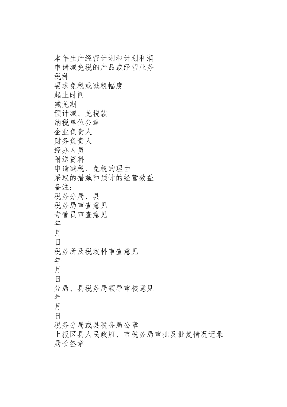 减税、免税申请书_第3页