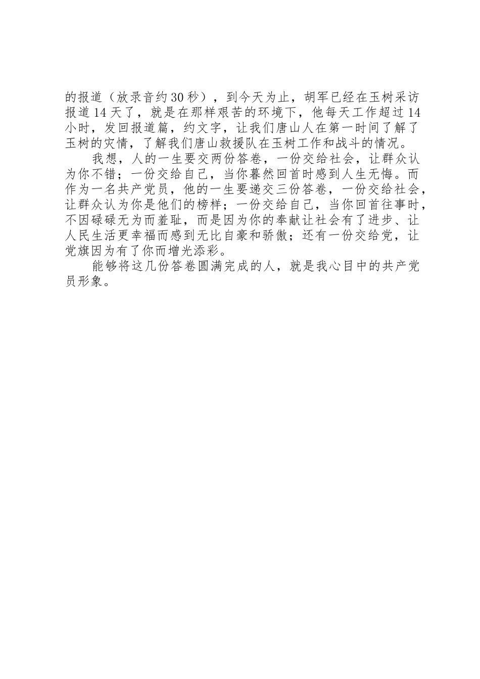 建党89周年“我心目中的共产党员”形象演讲稿(一)_第2页