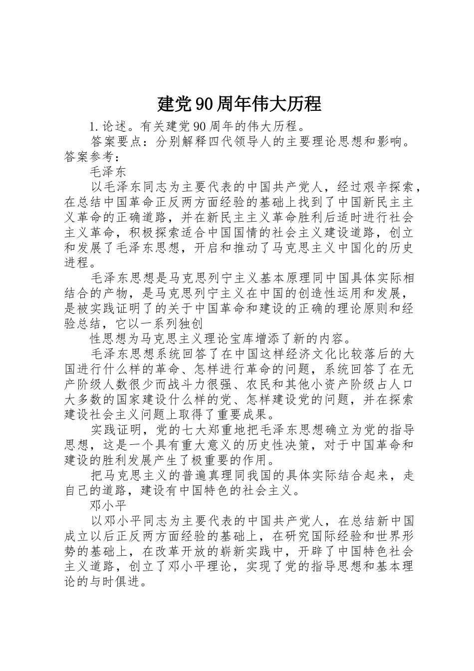 建党90周年伟大历程_第1页