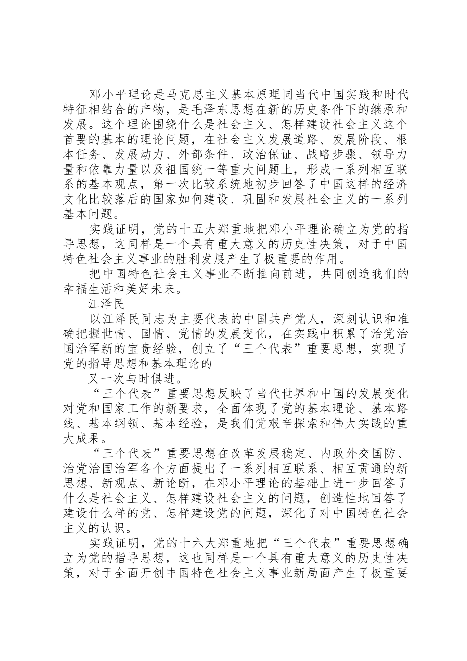 建党90周年伟大历程_第2页