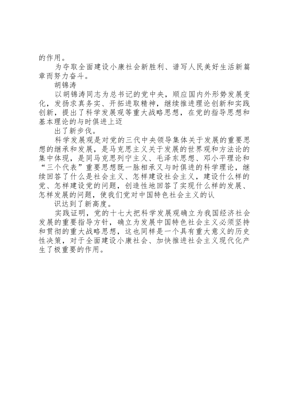 建党90周年伟大历程_第3页