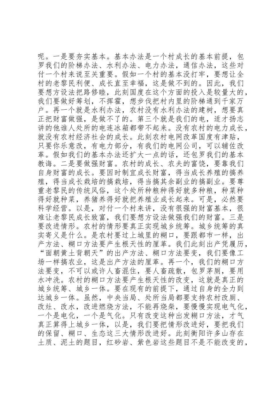 建党94周年村支书代表座谈会谈话稿_第3页