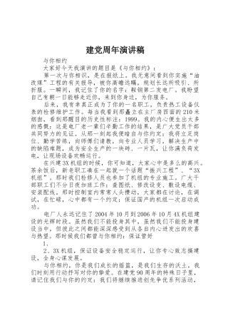 建党周年演讲稿