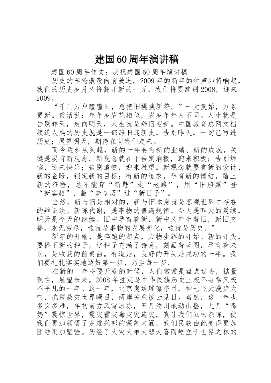 建国60周年演讲稿_第1页