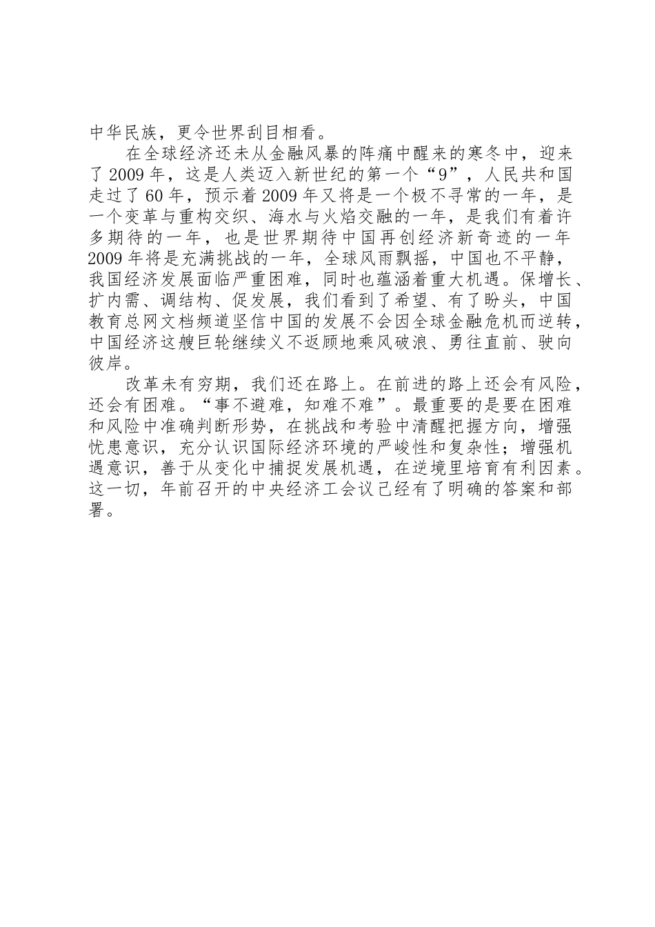 建国60周年演讲稿_第2页