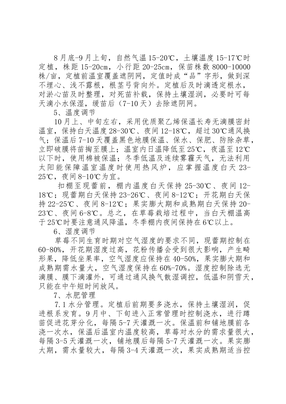 日光温室杏树栽培技术_第2页