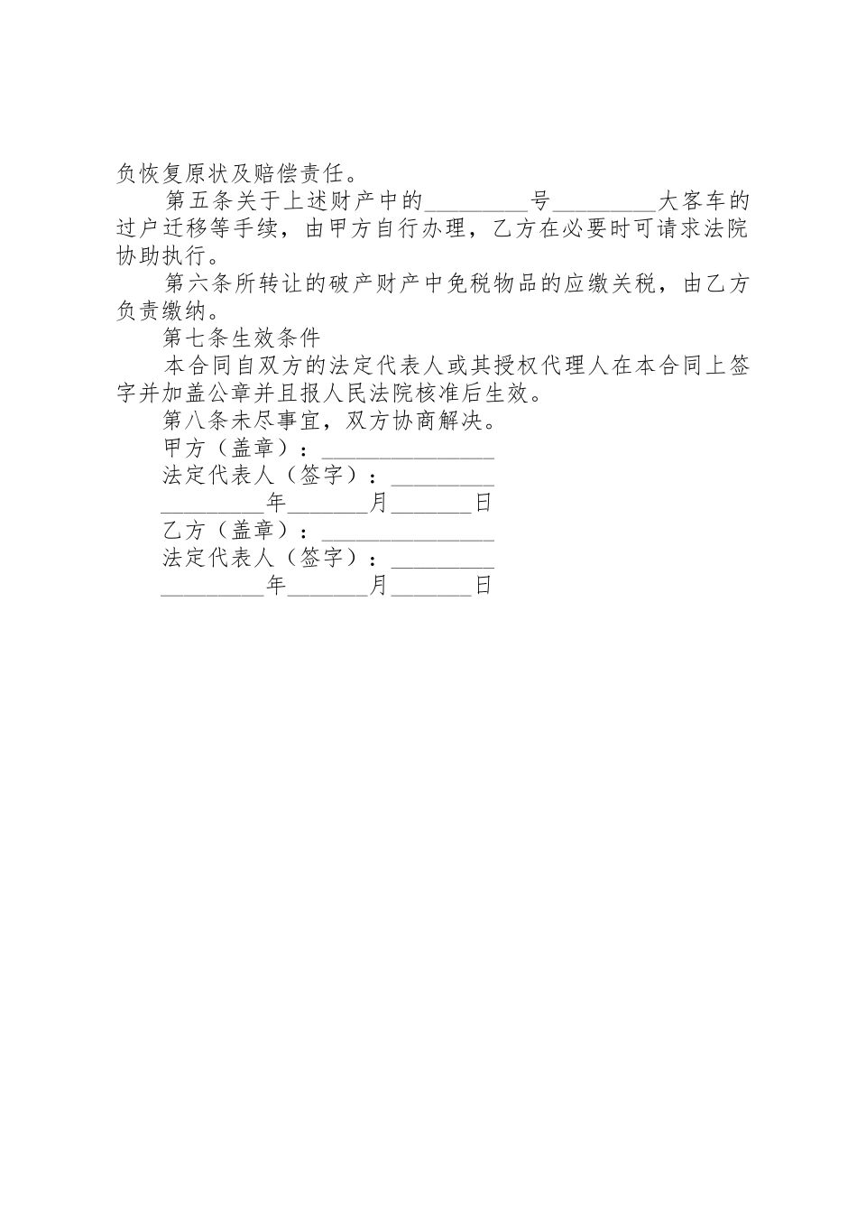 如何处理破产财产_1_第2页