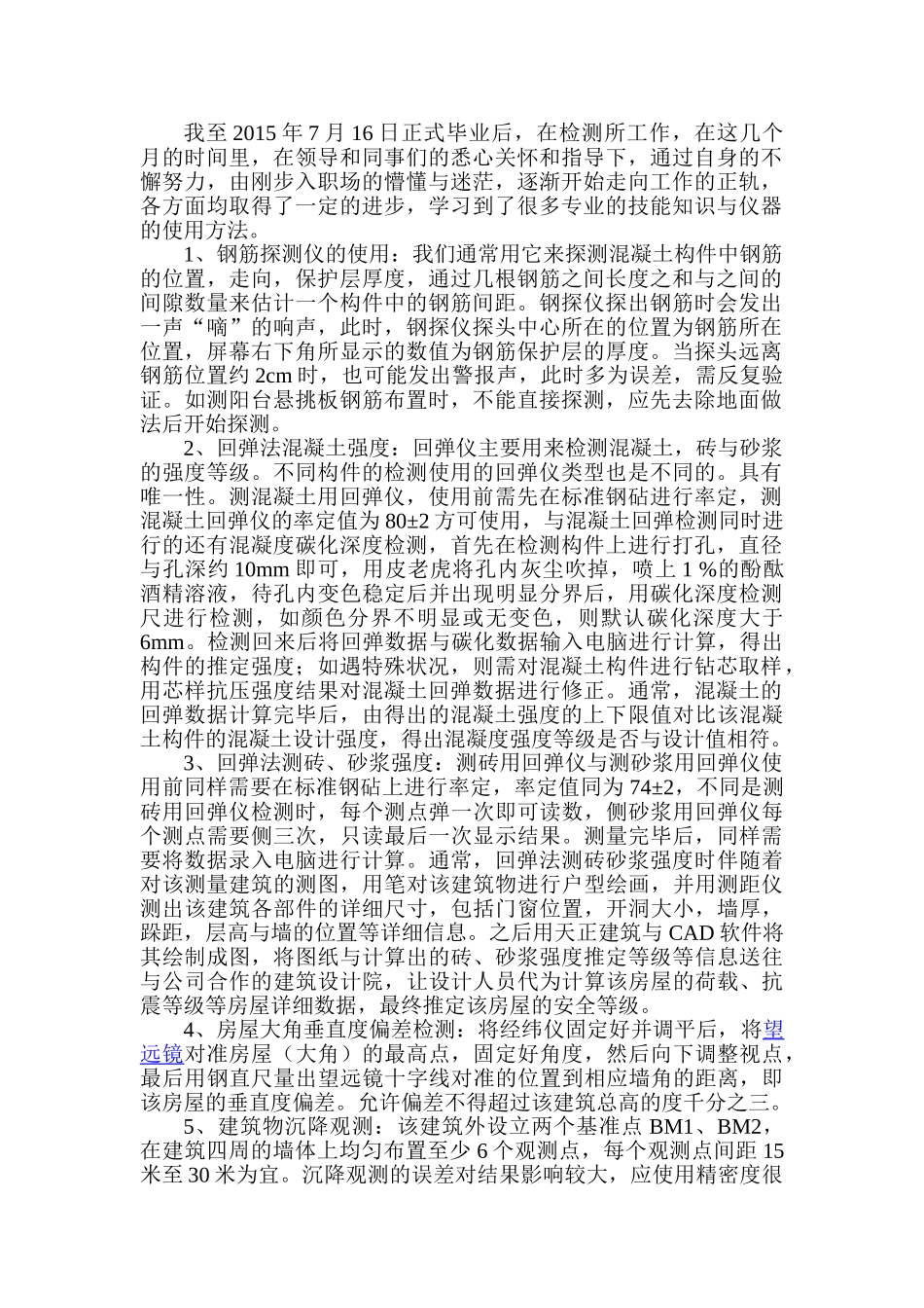 建设工程质量检测工作总结_第1页