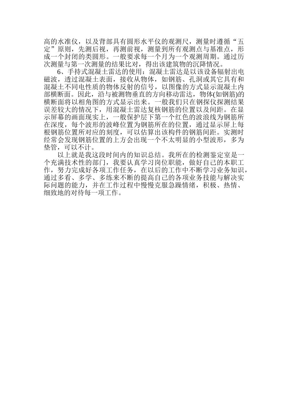 建设工程质量检测工作总结_第2页