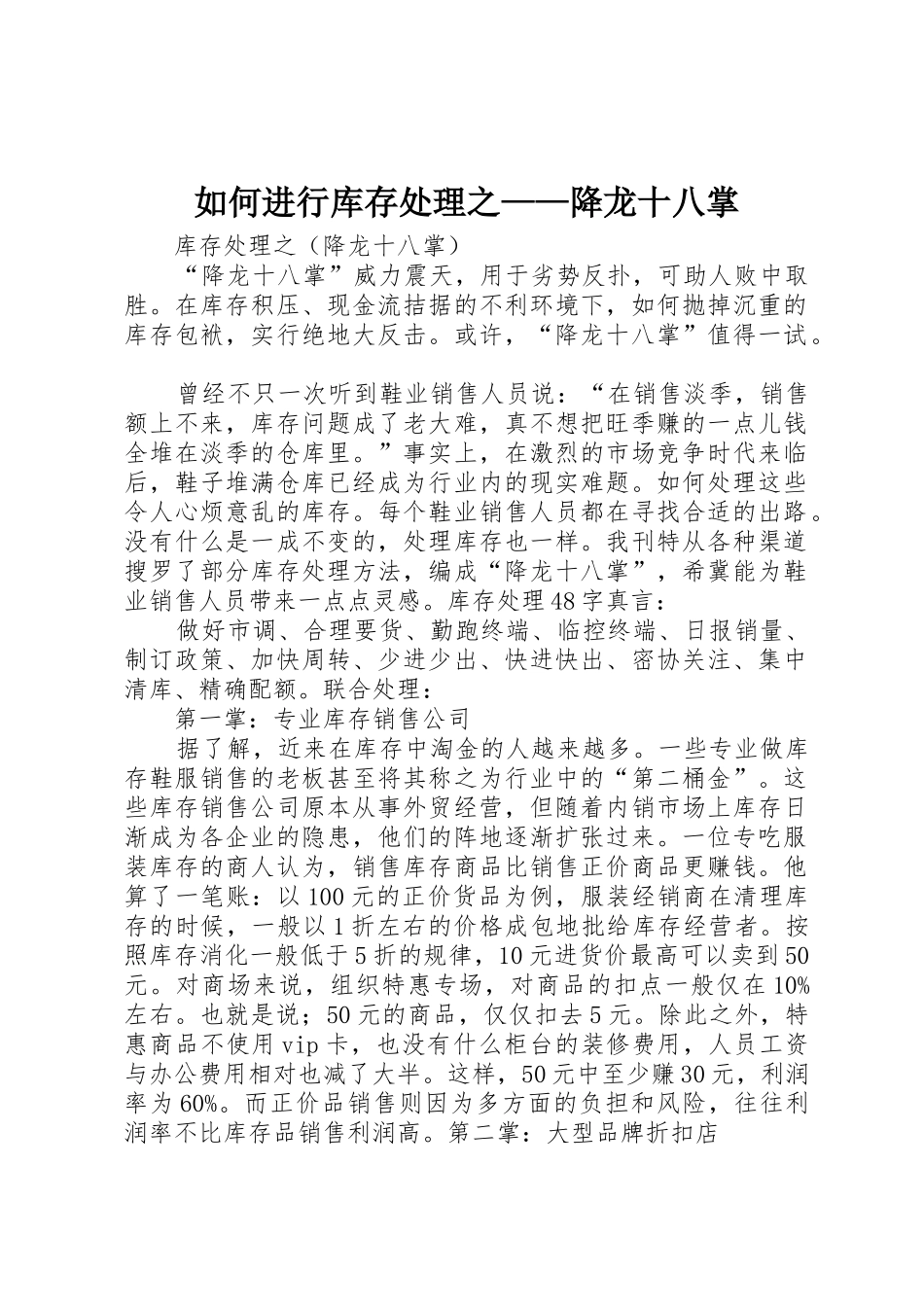 如何进行库存处理之——降龙十八掌_第1页