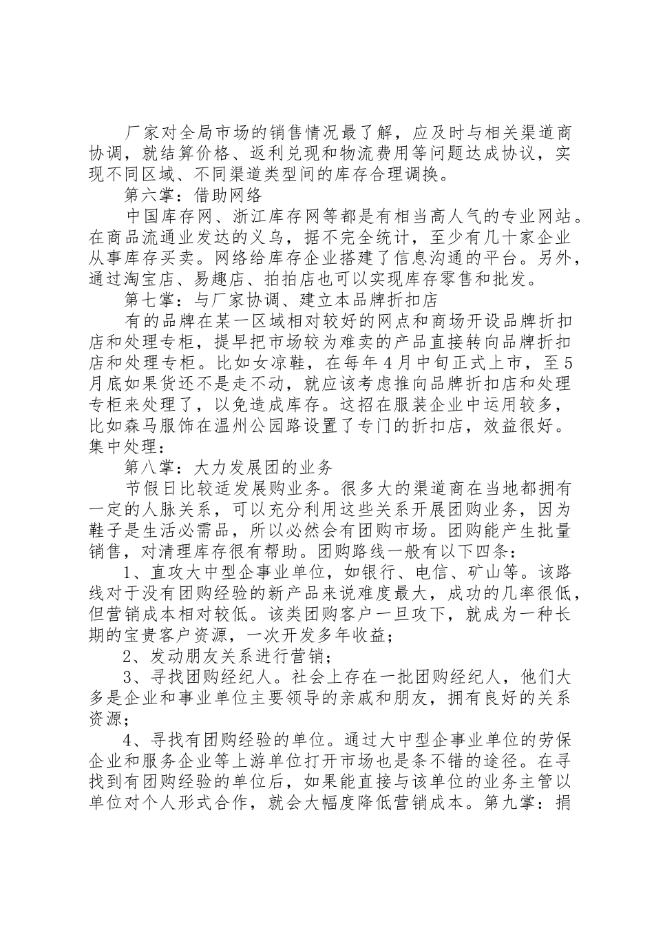 如何进行库存处理之——降龙十八掌_第3页