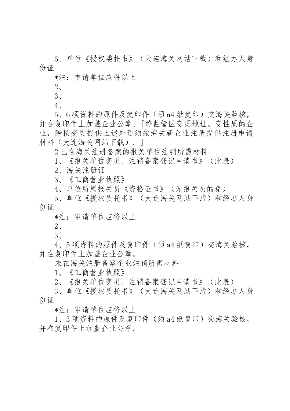 建设局企业变更备案_第2页