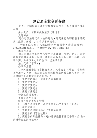 建设局企业变更备案