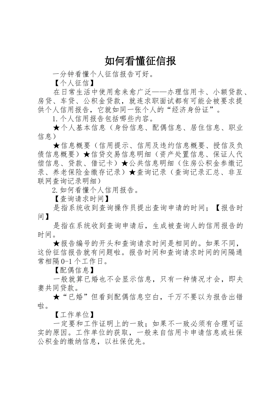 如何看懂征信报_第1页