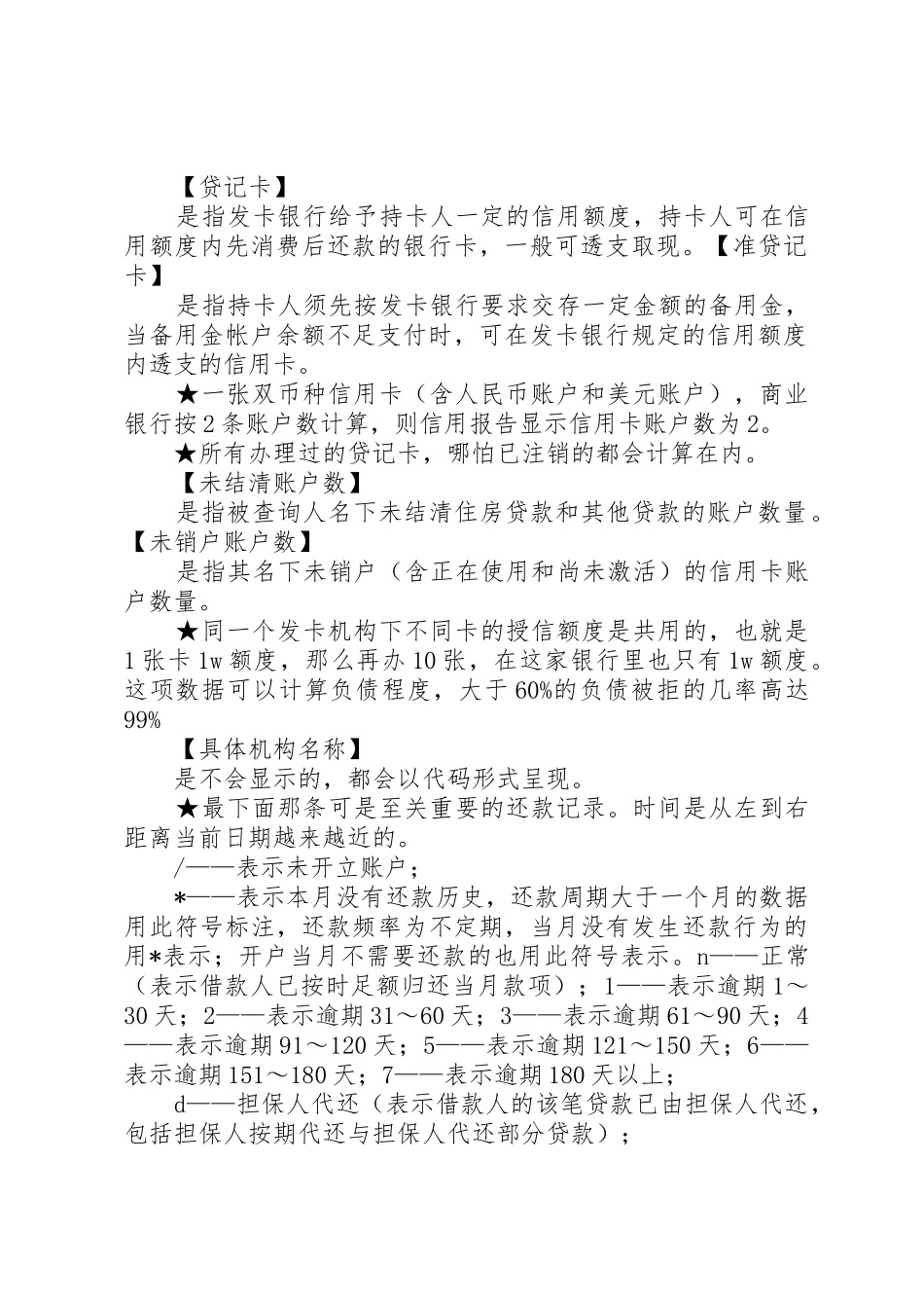 如何看懂征信报_第2页