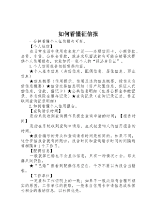如何看懂征信报