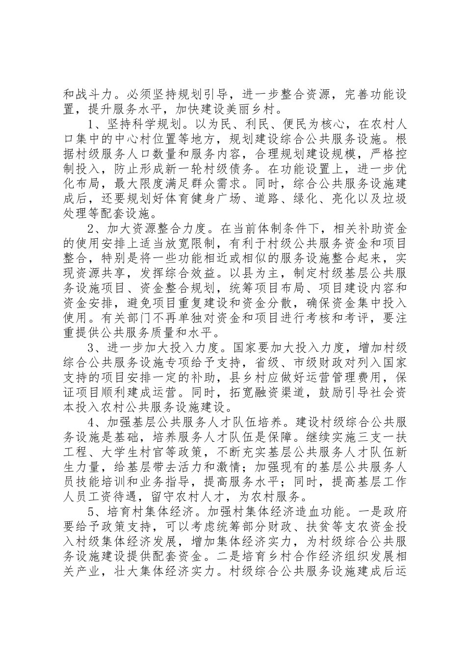 建设农村基层综合公共服务体系_第3页