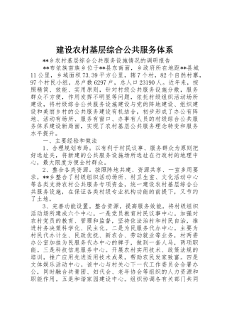 建设农村基层综合公共服务体系