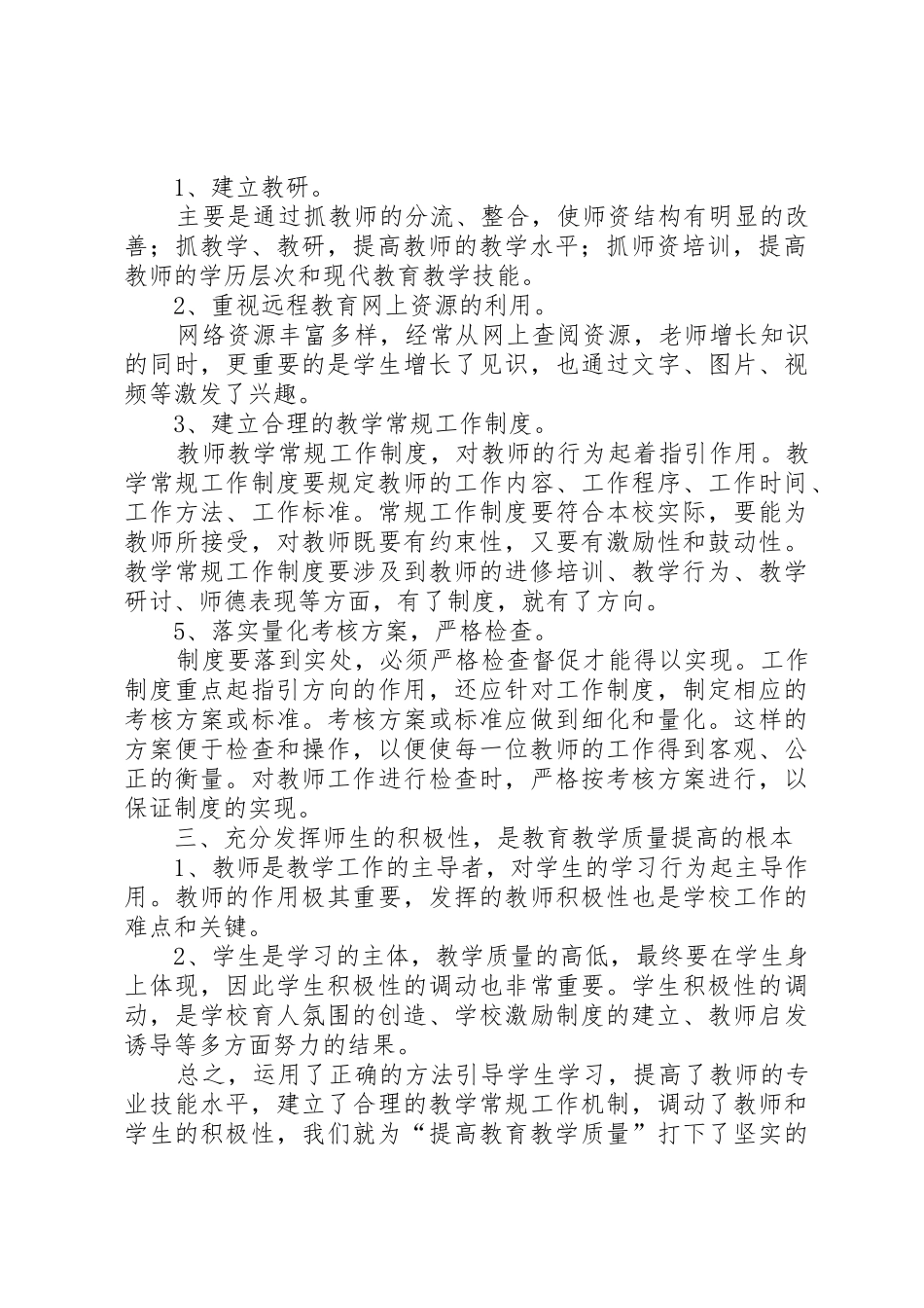 如何提高教育教学质量发言材料_第2页