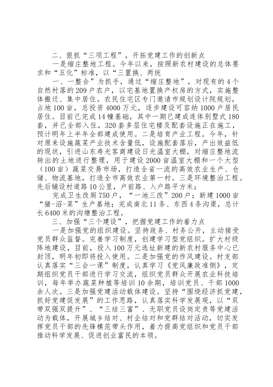 建设社会主义新农村交通运输事业当先行_第2页