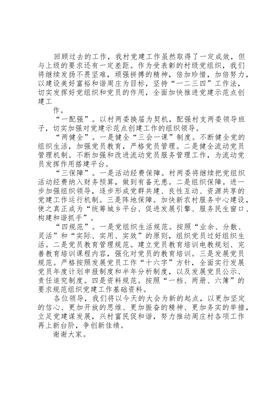 建设社会主义新农村交通运输事业当先行_第3页