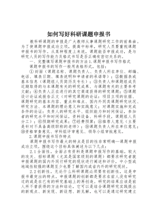 如何写好科研课题申报书
