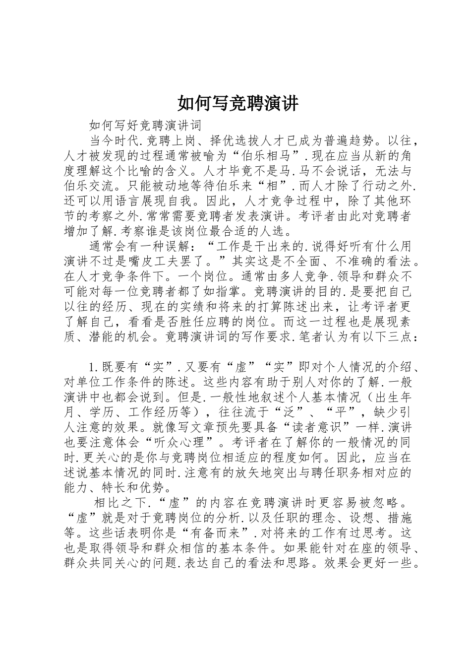 如何写竞聘演讲_第1页