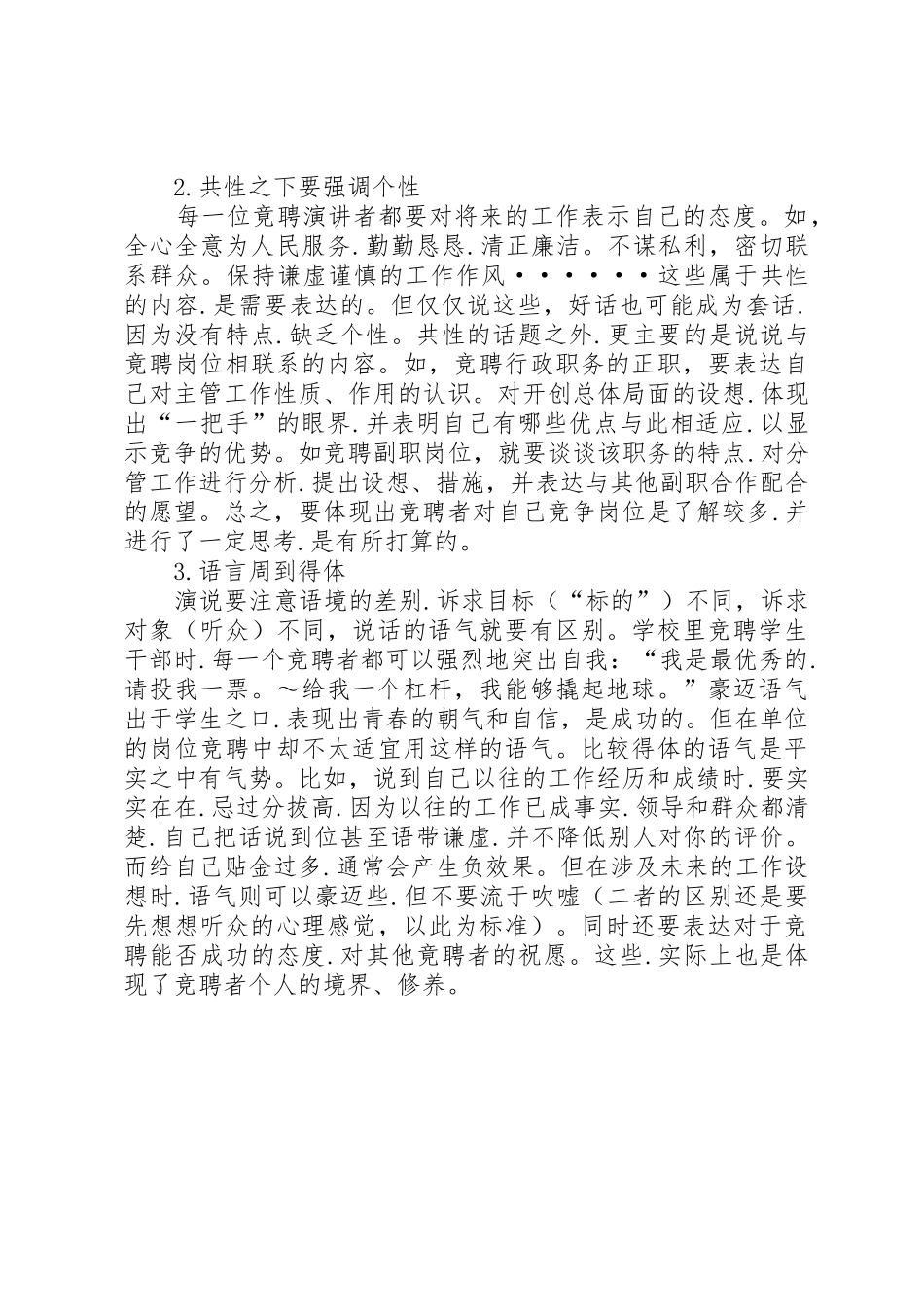 如何写竞聘演讲_第2页