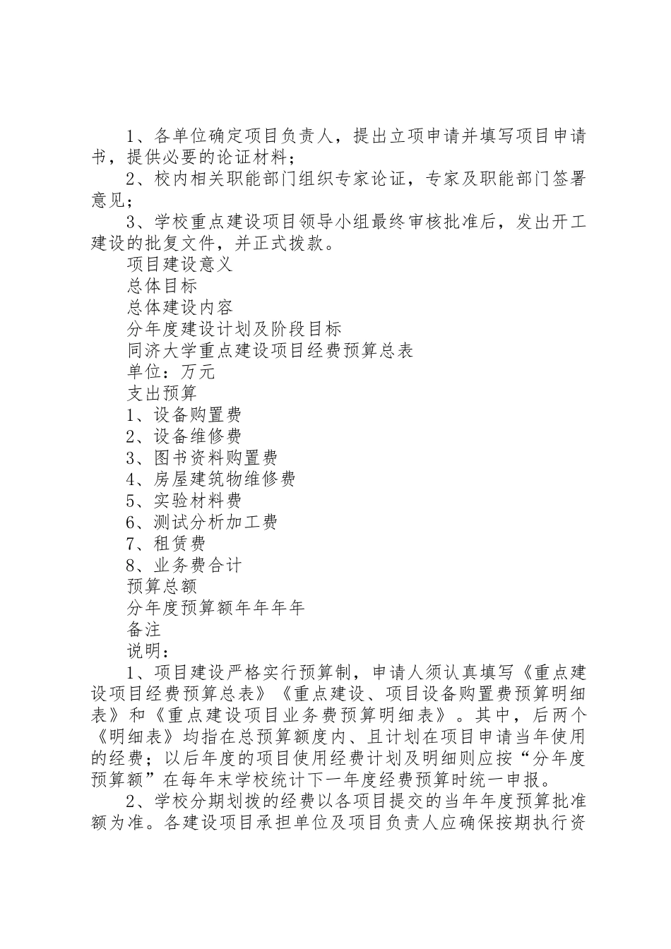 建设项目立项申请书(共2篇)_第3页