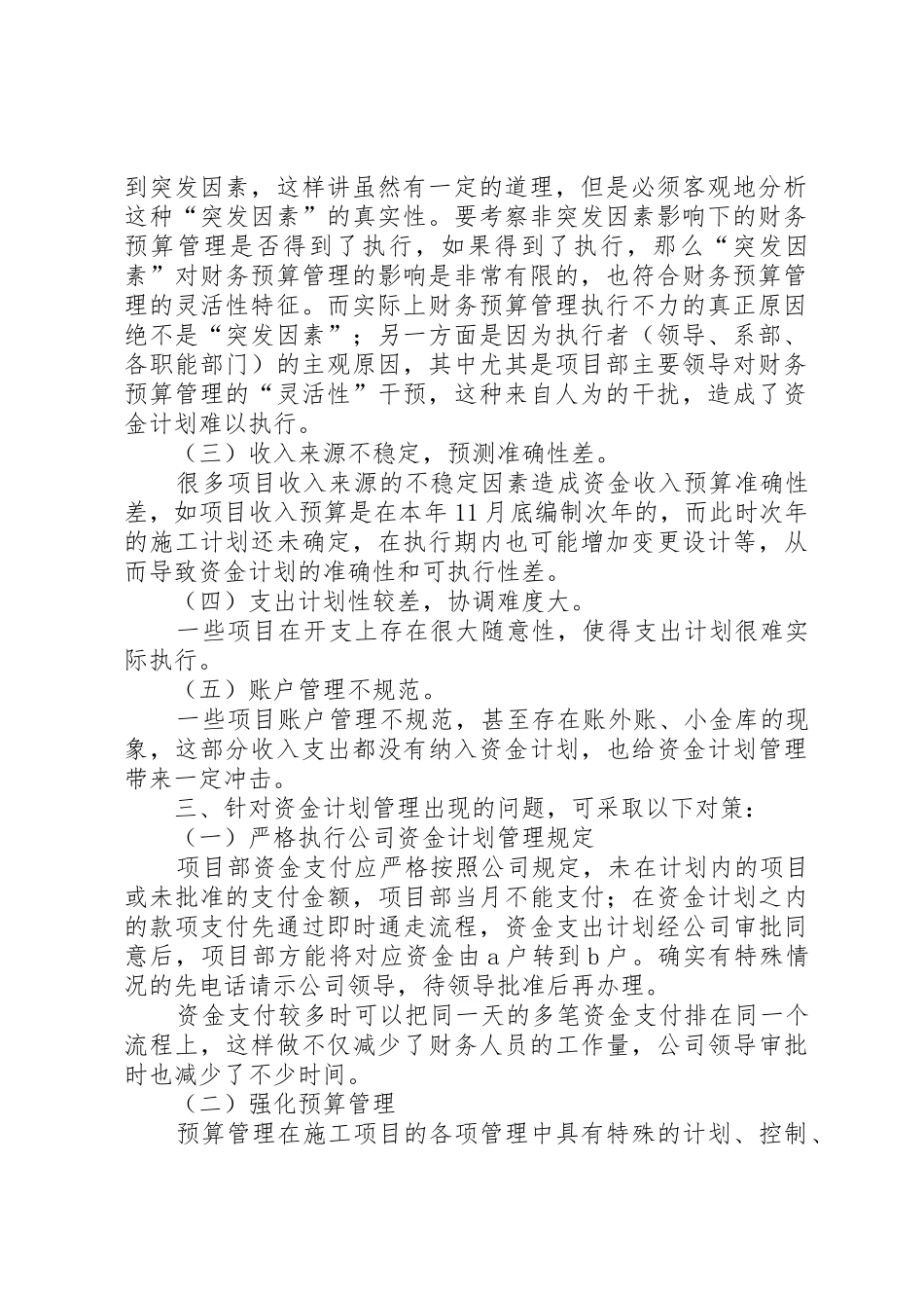 如何做好资金计划工作_第2页