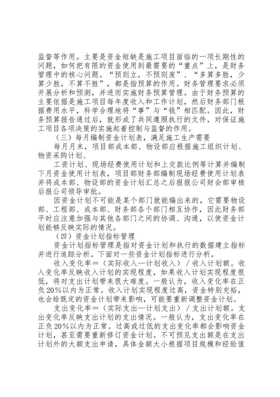 如何做好资金计划工作_第3页