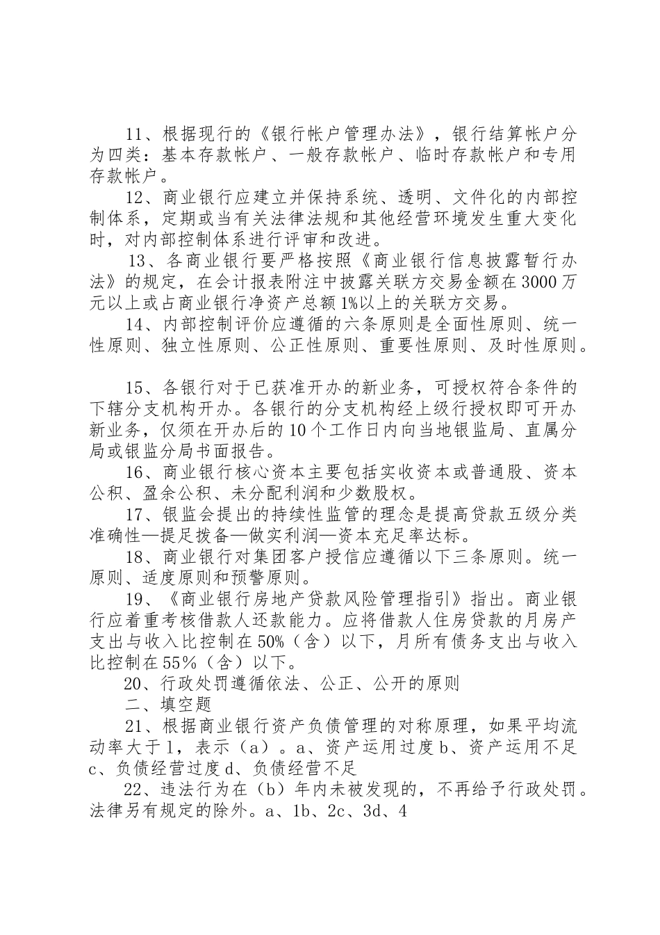 建设学习型金融机构推进农信社持续发展_第2页