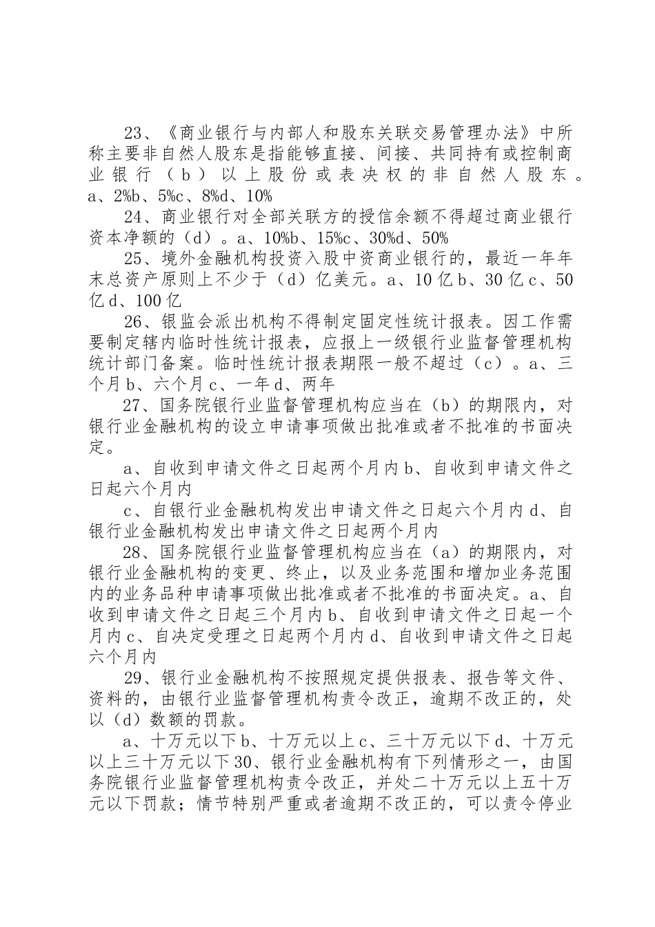 建设学习型金融机构推进农信社持续发展_第3页