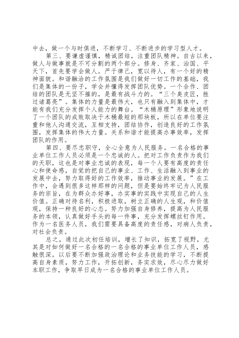 如何做一名合格的事业单位工作人员_第2页