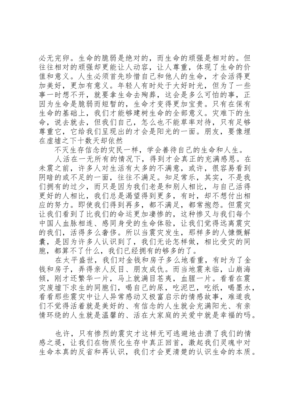三个自信带给我们的启示_第2页